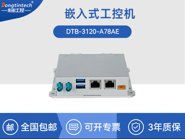 嵌入式計(jì)算機(jī)|工業(yè)機(jī)器人推薦主機(jī)|DTB