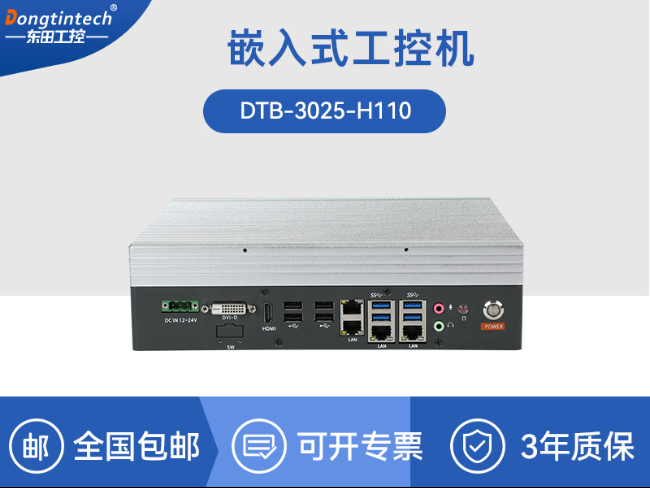 嵌入式無(wú)風(fēng)扇工控機(jī)|工業(yè)自動(dòng)化主機(jī)|DT