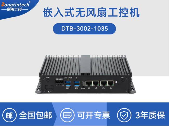 東田迷你工控機(jī)|低功耗AGV機(jī)器人主機(jī)|DTB-3002-1035