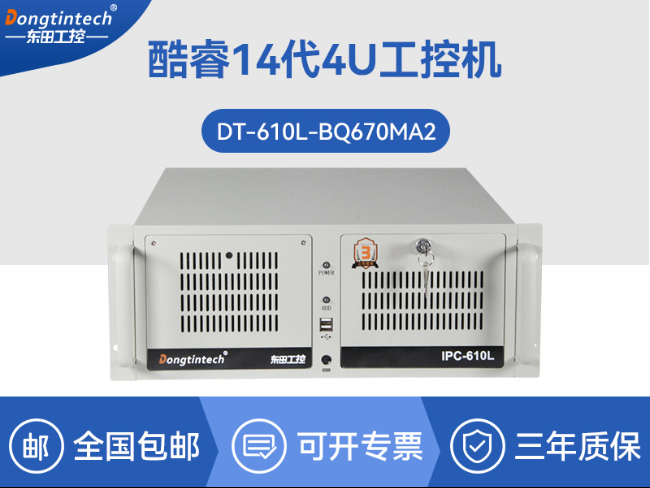 東田酷睿14代工控機(jī)|兼容win10系統(tǒng)